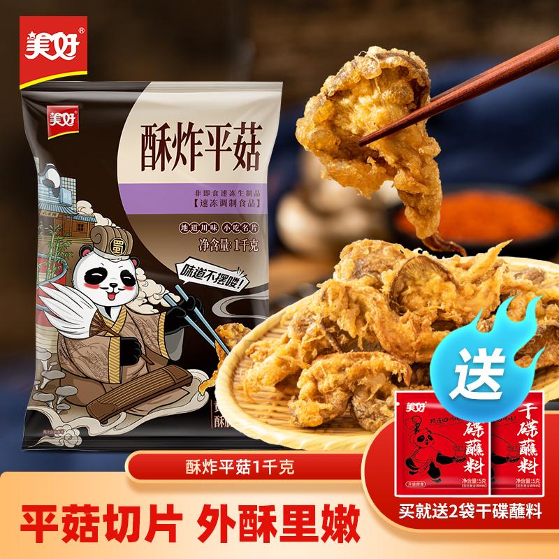 油炸火锅食材美好酥炸平菇1000g
