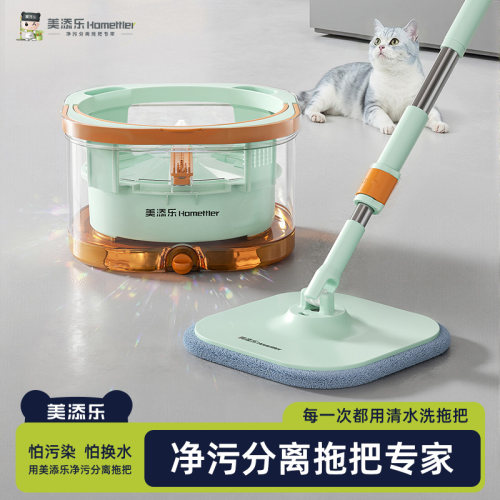 美添乐净无分离免手洗拖把