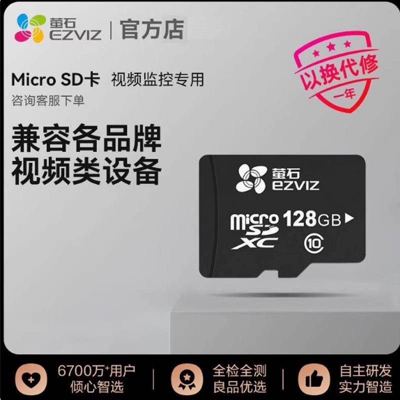 萤石云监控摄像头录像内存卡32G/64G/128G/256G/512G存储SD卡