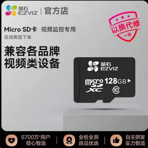 萤石云监控摄像头录像内存卡32G/64G/128G/256G/512G存储SD卡