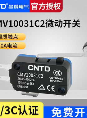 CNTD昌得小型微动开关CMV-103D银触点复位V-166-1C25 V-156-1C25