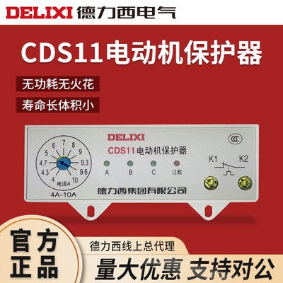 德力西无源智能电动机保护器CDS11 20A 40A 80A 128-320A