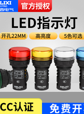 德力西 LD11S-22D 红黄绿LED芯 AD16-22DS 指示信号灯