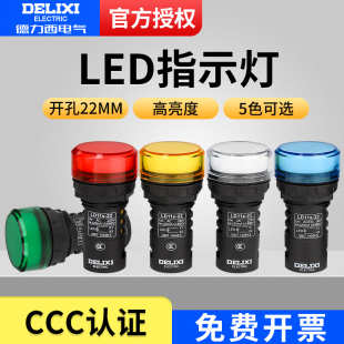 LD11 22DS 22D AD16 指示信号灯 红黄绿LED芯 德力西