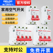 德力西DZ47s空气开关C型空开2p家用断路器40a小型63a电闸家用32a