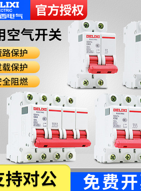 德力西DZ47s空气开关C型空开2p家用断路器40a小型63a电闸家用32a