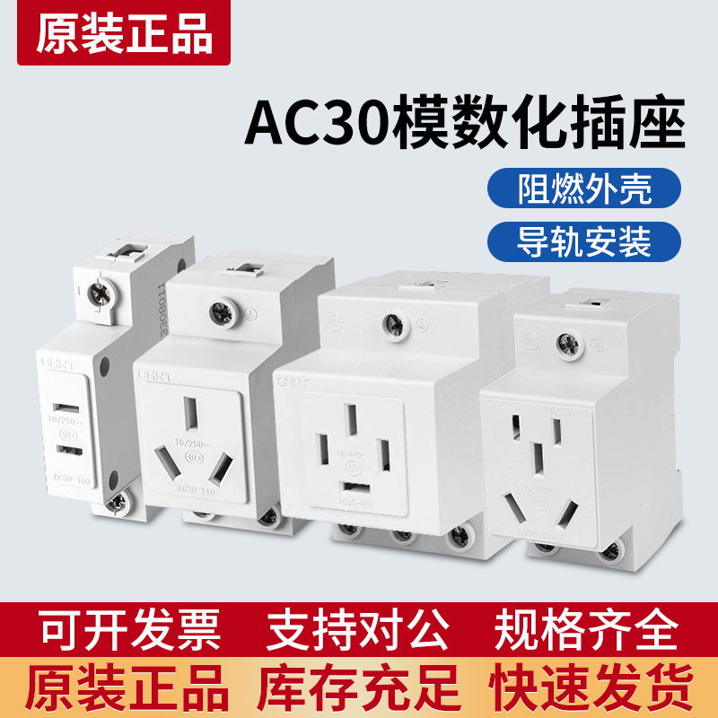 正泰轨道式插座模数化五孔16A