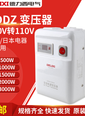 变压器CDDZ-500 1500 2000 3000VA压转换器220v转110v