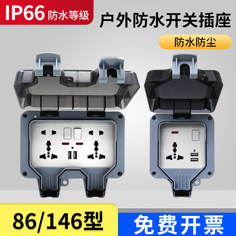 kakn防水升级多功能86型电源插座