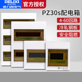 德力西配电箱盖板家用强电空开盒室内PZ30明装 电表箱外壳盖子 暗装
