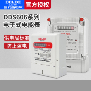 德力西单相电表家用出租房三相四线220v高精度电子式 电能表DDS606