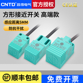 昌得方型接近开关npn 05NA 二三线常开24V pnp传感器CJF17