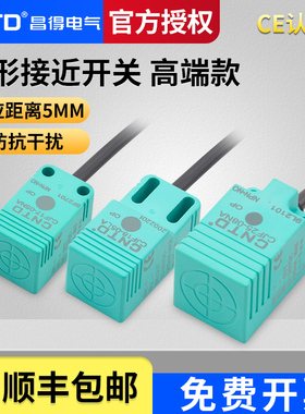 昌得方型接近开关npn/pnp传感器CJF17-05NA/NB/LA/二三线常开24V