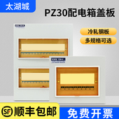 太湖城配电箱强电箱盖板PZ30明暗装 空气开关盒电表箱外壳盖子面板