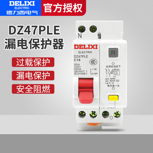 家用漏电保护断路器德力西