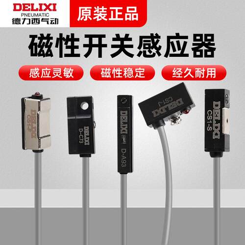 德力西汽缸配件附件磁性开关CS1-F/U/J/G/S/M D-A73A93A54Z73C73