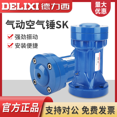 德力西气动敲击振动冲击锤碳钢SK-ZC-AH-30-40-60-80铝合金空气锤