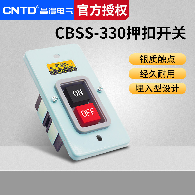动力押扣按钮开关昌得图片
