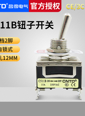 CNTD昌得钮子开关C511B二脚二档开关自锁式 1021钮子拨档开关