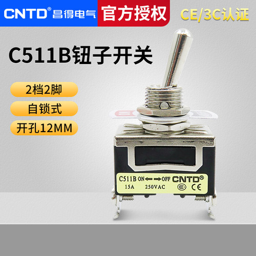 CNTD昌得钮子开关C511B二脚二档开关自锁式 1021钮子拨档开关