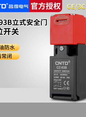 CNTD昌得门式安全限位行程开关两常闭CZ-93BPM电梯安全门开关