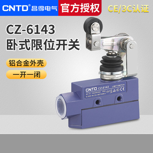 防水耐油限位行程开关昌得