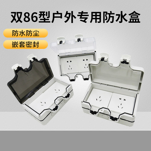 户外专用防水盒 内置双86型电源插座明装3孔5孔 防雨防尘ABB插座