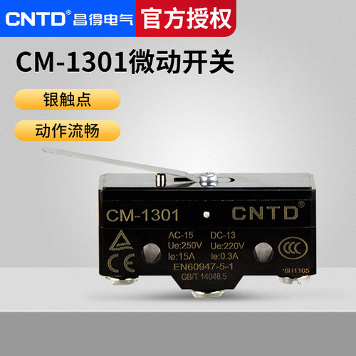 行程微动开关昌得银质触点