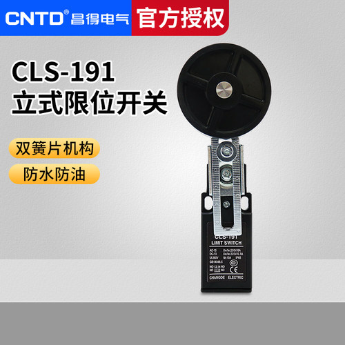 限位行程开关昌得塑料经济型