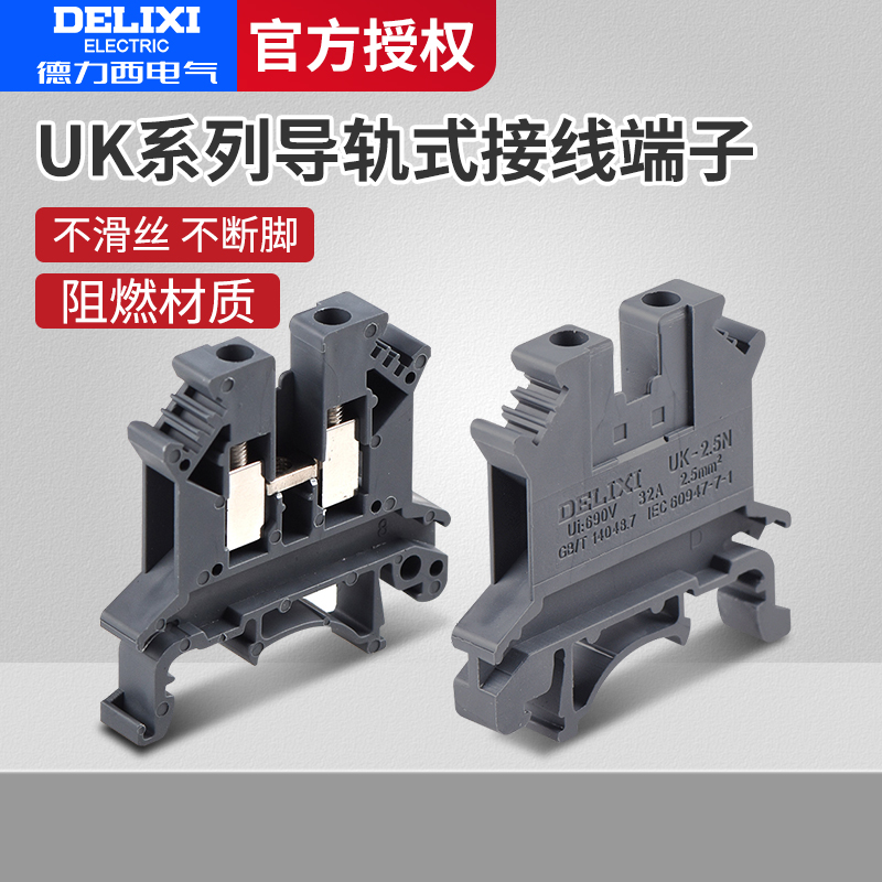 DELIXI德力西接线端子板全铜阻燃UK-2.5 6 16 35 50N UKK5 URTK/S