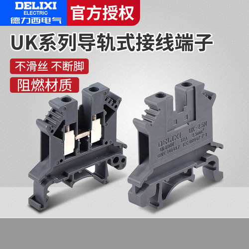 DELIXI德力西接线端子板全铜阻燃UK-2.5 6 16 35 50N UKK5 URTK/S