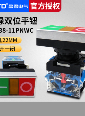昌得自复位双位按钮开关CLA38-11PNWC 双头红绿平头开关一开一闭