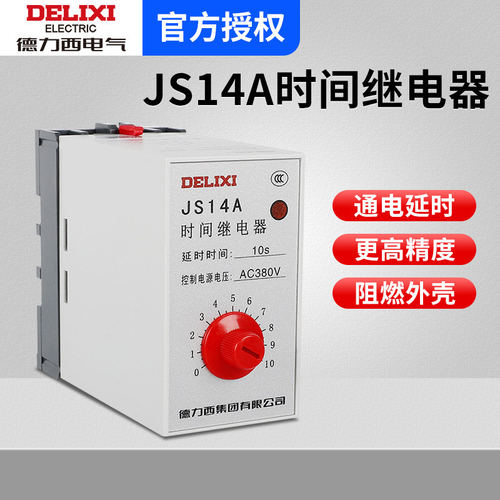 德力西 晶体管式时间继电器 JS14A 36V 110V 220V 380V 5S 10S
