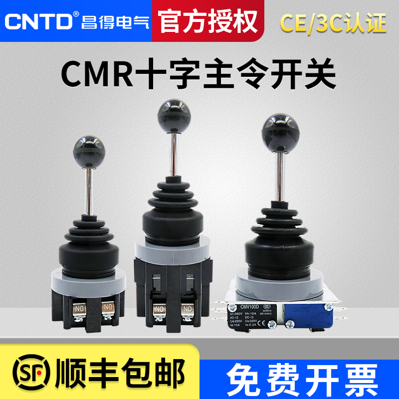 昌得十字摇杆开关银触点