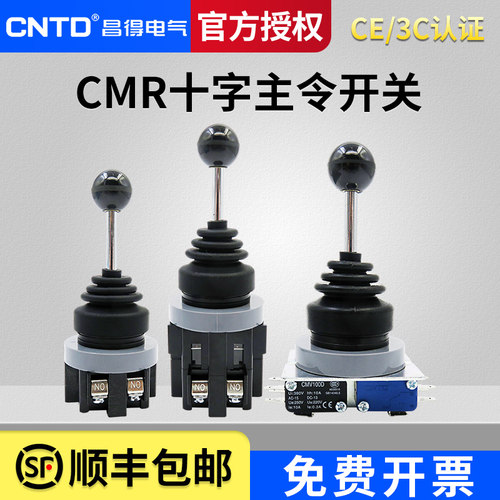 昌得十字摇杆开关银触点