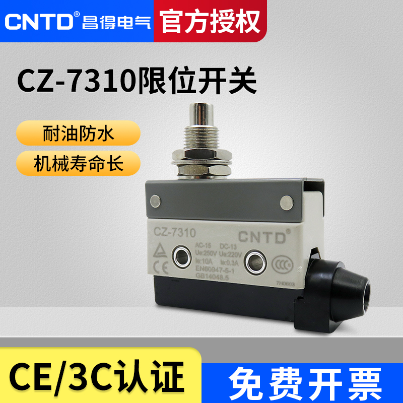 CNTD昌得限位行程微动开关CZ-7310银触头自复位TZ-7310 AZ-7310