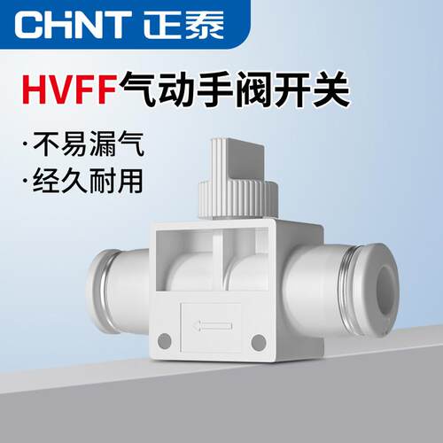 正泰气动快速接头手阀HVFF手阀气管管道阀手动控制阀HVFF4 6 8 10