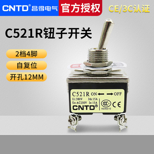 自复位四脚两档钮子开关昌得