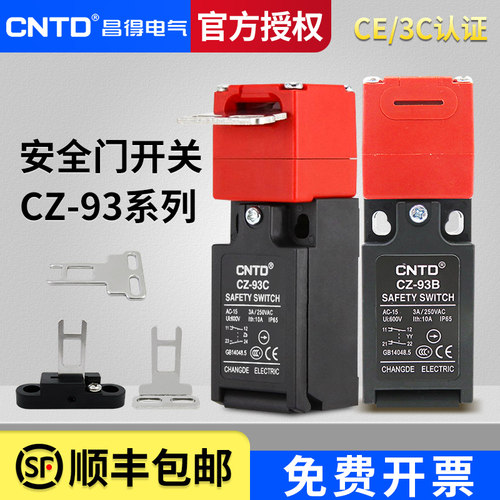 昌得CNTD安全限位行程开关两常闭