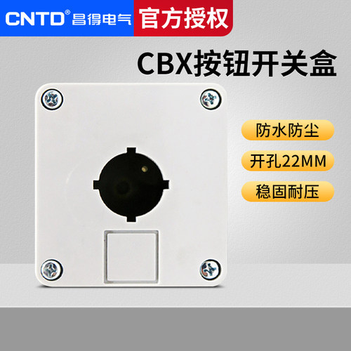 昌得单孔按钮盒防踩防摔