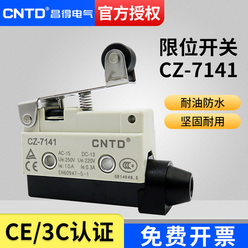 CNTD昌得限位行程微动开关CZ-7141银触头自复位TZ-7141 AZ-7141