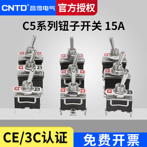 昌得自复位钮子开关C5