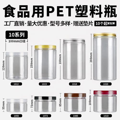 密封罐透明加厚一次性塑料瓶