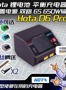 GS叔严选 HOTA D6 Pro AC 200W DC 650W 15A 双通道模型充电器