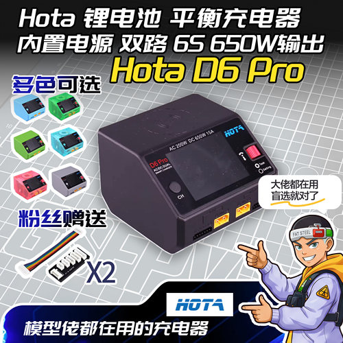 GS叔严选 HOTA D6 Pro AC 200W DC 650W 15A 双通道模型充电器