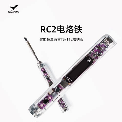 化骨龙 HGLRC RC2电烙铁 智能恒温450度 户外便携式 OLED 可调温