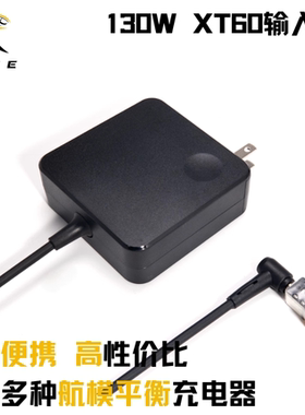 穿越机航模平衡充130W电源