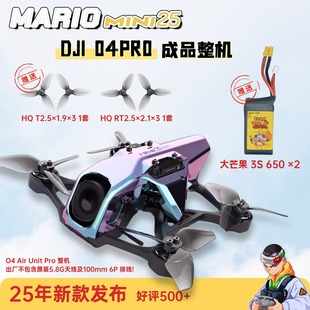 mini25 Mario 2.5寸穿越机 FPV PRO天空端 Speedybee 大疆O4 快蜂