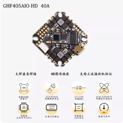 JHEMCU GHF405AIO-HD 牙签穿越机 F4 2-6S AIO无刷飞控 40A
