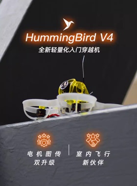 NewBeeDrone HummingBird V4 BNF 30000KV穿越机65mm竞速无人机